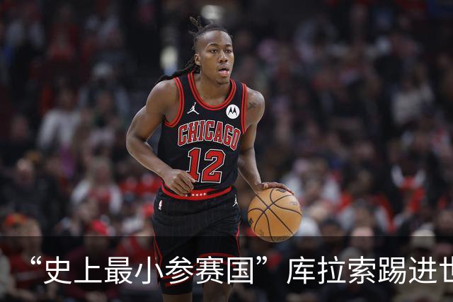 “史上最小参赛国”库拉索踢进世界杯首球！中国老板娘在当地请球迷吃烧烤，进球时刻街头轰动