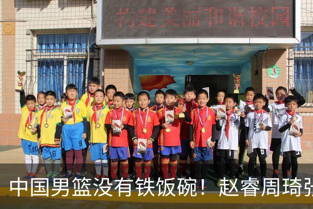 中国男篮没有铁饭碗！赵睿周琦张镇麟落选国家队，郭士强没有做错