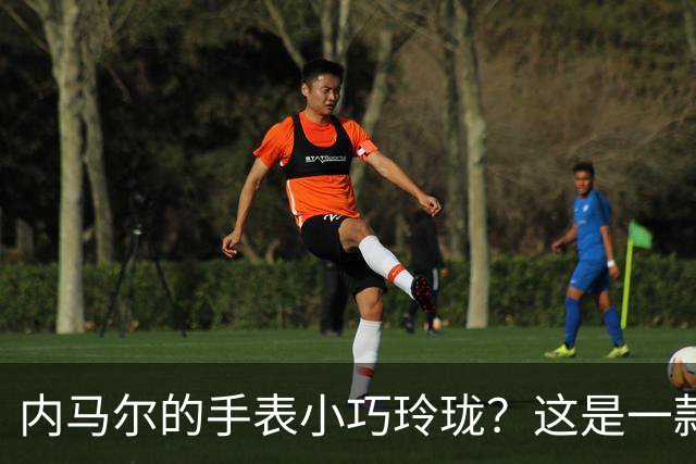 内马尔的手表小巧玲珑？这是一款价值百万人民币的劳力士女性腕表