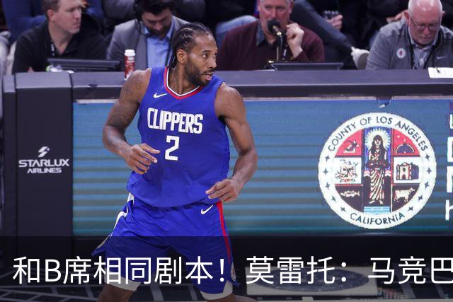 和B席相同剧本！莫雷托：马竞巴萨竞争库库数周 皇马出手迅速截胡