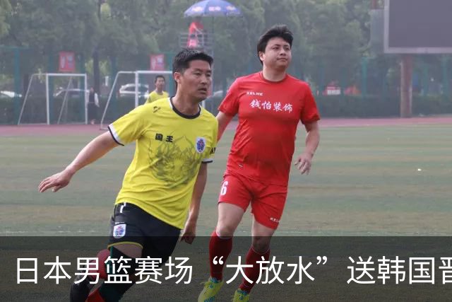 日本男篮赛场“大放水”送韩国晋级，中国男篮大胜，3大宿敌敲定