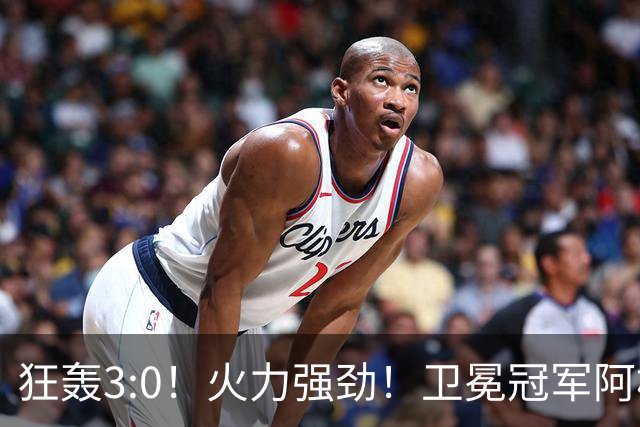 狂轰3:0！火力强劲！卫冕冠军阿根廷打出统治力，梅西再夺世界杯？