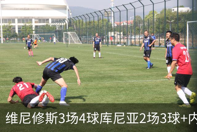 维尼修斯3场4球库尼亚2场3球+内马尔回归 五星巴西渐入佳境
