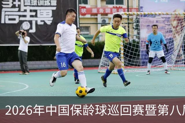 2026年中国保龄球巡回赛暨第八届中国·合肥保龄球大赛开赛